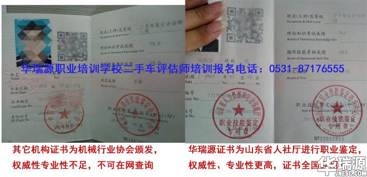 2017山东二手车鉴定评估师考试报名需知,报名从速!