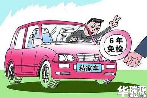 汽车六年免检是什么问题，真的六年都不需要去审车吗？