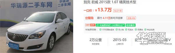 买新车?同价位可买更高级别的二手车