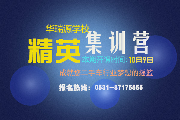 二手车鉴定评估师精英集训营，十月课程热门进行中
