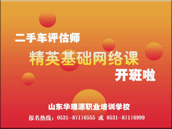 二手车鉴定评估师精英基础互联网课开班啦,报名从速