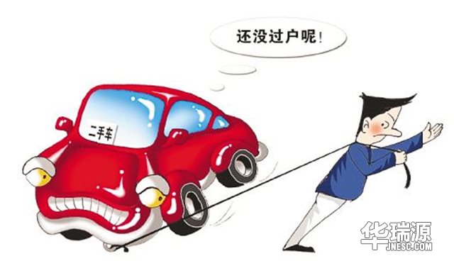 在二手车过户后,用户需要拿到这5种证才放心