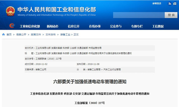 年终盘点:2018年汽车行业重大政策