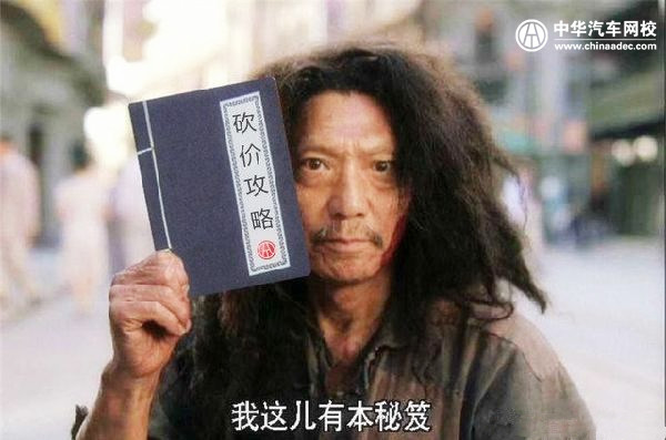 二手车杀价方法,网上学的挑问题杀价竟是错的