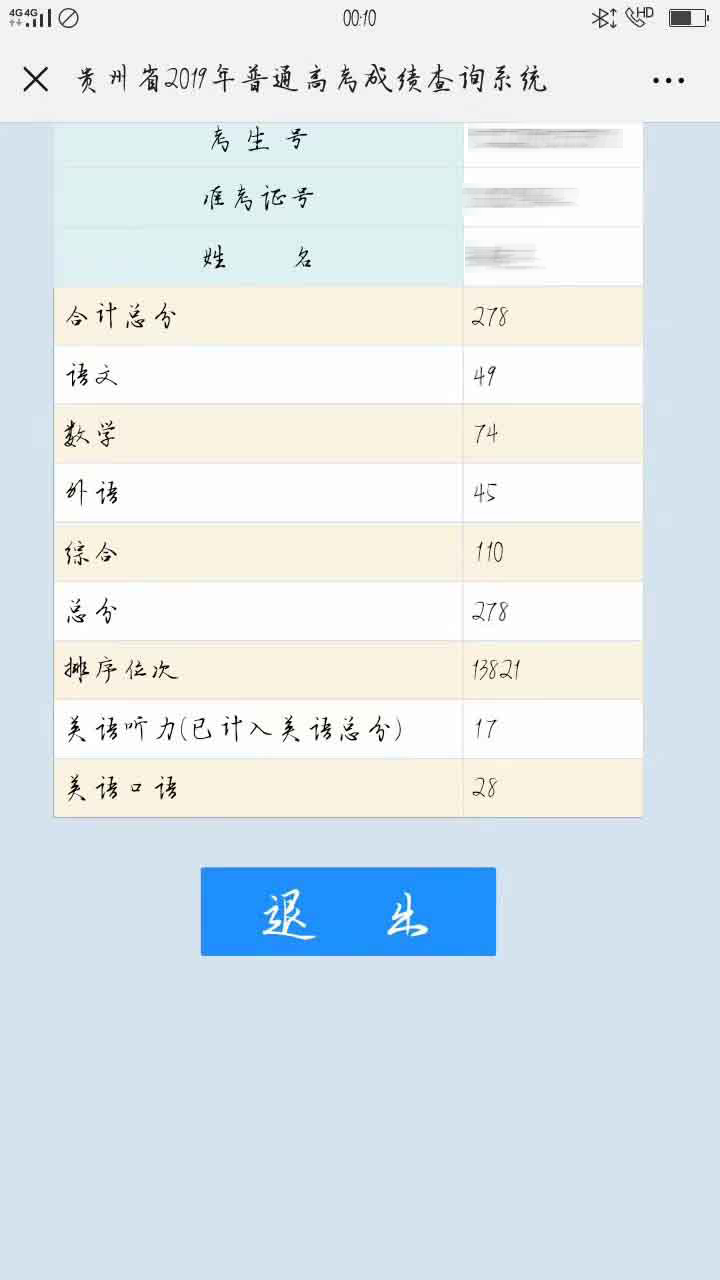 填志愿高考考试278分,可以上哪些最好的大学?求推荐