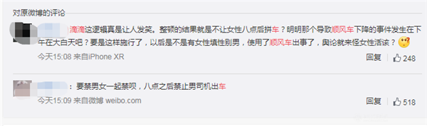 滴滴顺风车再回归,女人乘客晚8点后不可以乘车?
