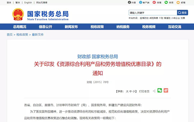 由于5万元环保处罚,3655万元税收打折没了!