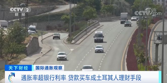 土耳其二手车成抵御通胀“硬通货” ，价格疯涨！