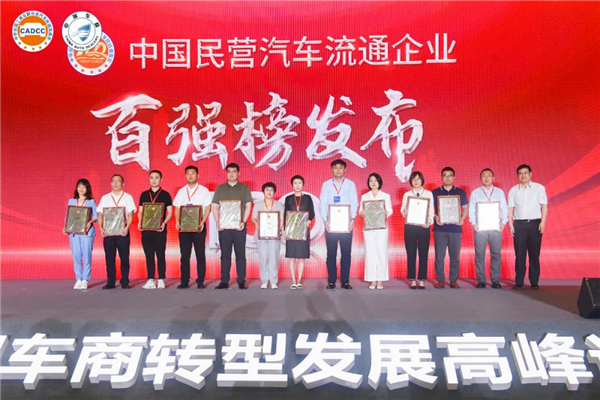 2022中国民营汽车流通企业百强榜重拳发布（附百强榜名单）