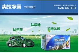 车立净汽车消毒净化加盟详细介绍