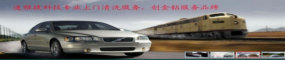 速雅捷加盟详细介绍