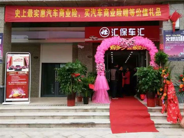 汇保车汇加盟详细介绍
