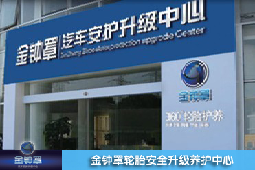 金钟罩汽车安护代理优势